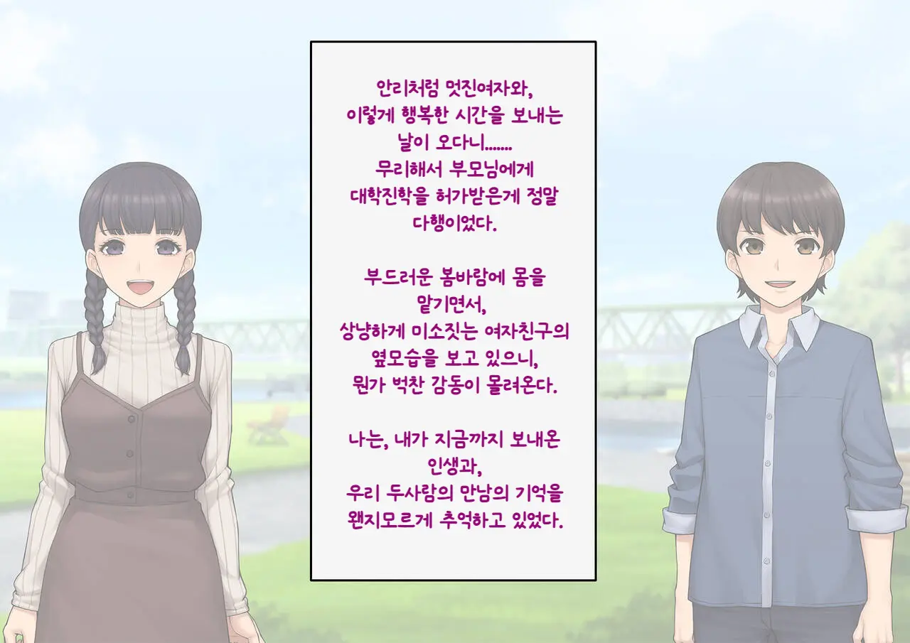 Tomo Ochi ~Saiai No Kanojo Wo Netorareta Ore Ga Issho Ni Mesu Ochi Saserareta Hanashi~ | 토모오치 ~사랑하는 여자친구를 빼앗긴 내가 같이 암컷 타락한 이야기~